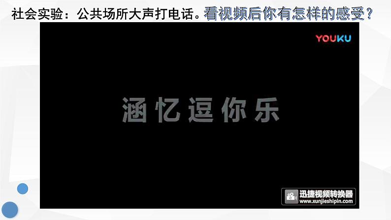 初中道德与法治人教版（部编）八年级上册遵守规则部优课件第2页