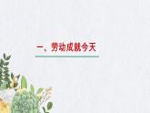 初中道德与法治人教版（部编）八年级上册《天下兴亡匹夫有责》部优课件