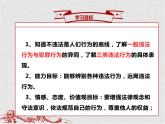 初中道德与法治人教版（部编）八年级上册法不可违部优课件