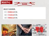 初中道德与法治人教版（部编）八年级上册法不可违部优课件