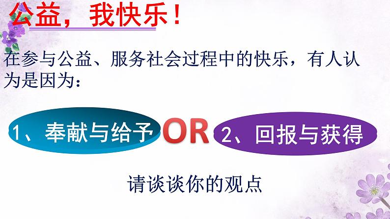 初中道德与法治人教版（部编）八年级上册在社会中成长参与公益 服务社会部优课件第7页