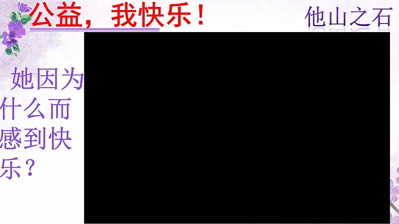 初中道德与法治人教版（部编）八年级上册在社会中成长参与公益 服务社会部优课件第8页