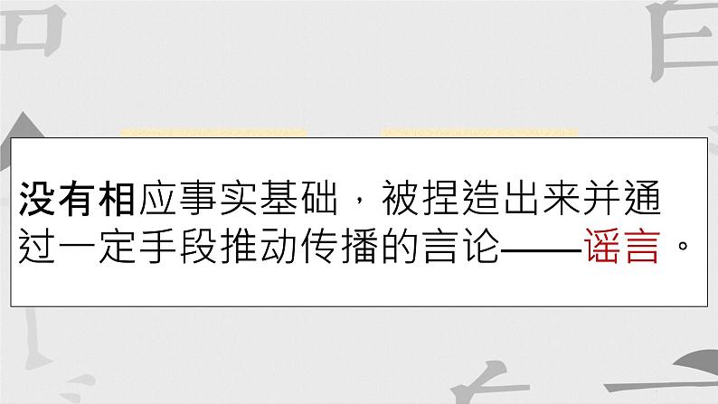 初中道德与法治人教版（部编）八年级上册悟得棋中道 与你论规则——遵守规则部优课件07