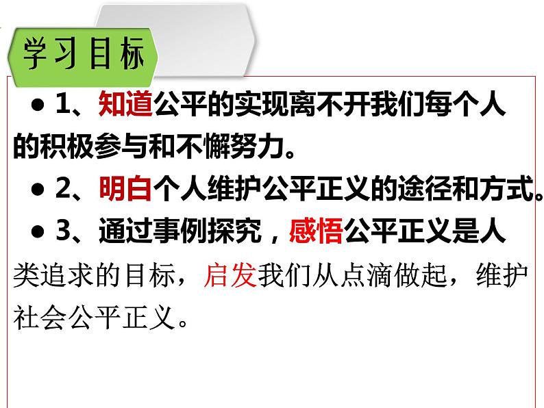 初中道德与法治人教版（部编）八年级下册《公平正义的守护》部优课件03