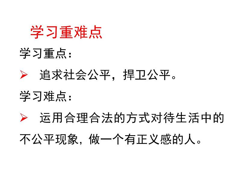 初中道德与法治人教版（部编）八年级下册《公平正义的守护》部优课件04