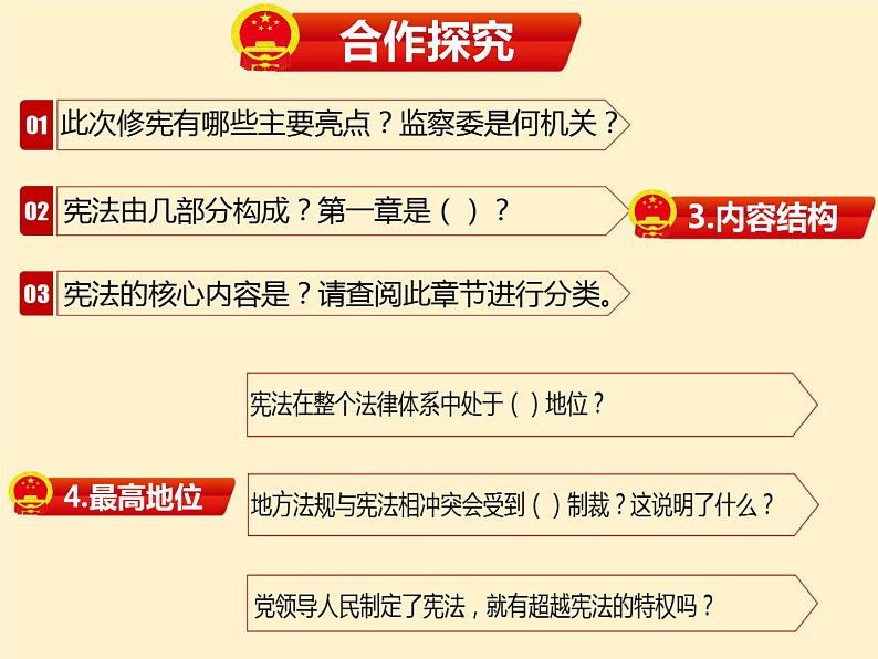 初中道德与法治人教版（部编）八年级下册坚持依宪治国部优课件第6页