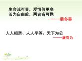 初中道德与法治人教版（部编）八年级下册自由平等的真谛部优课件