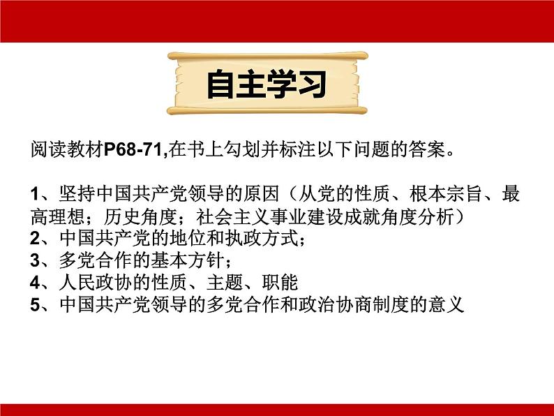 初中道德与法治人教版（部编）八年级下册基本政治制度部优课件05