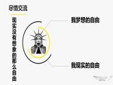 初中道德与法治人教版（部编）八年级下册自由平等的真谛部优课件