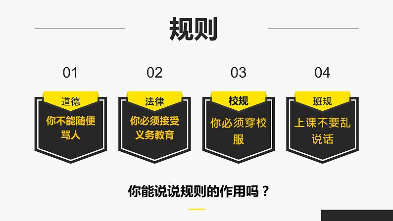 初中道德与法治人教版（部编）八年级下册自由平等的真谛部优课件第7页