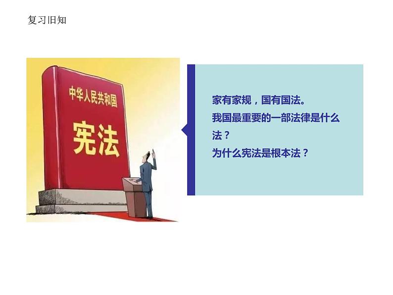 初中道德与法治人教版（部编）八年级下册公民基本义务部优课件第2页