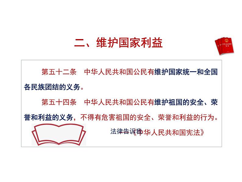 初中道德与法治人教版（部编）八年级下册公民基本义务部优课件第6页