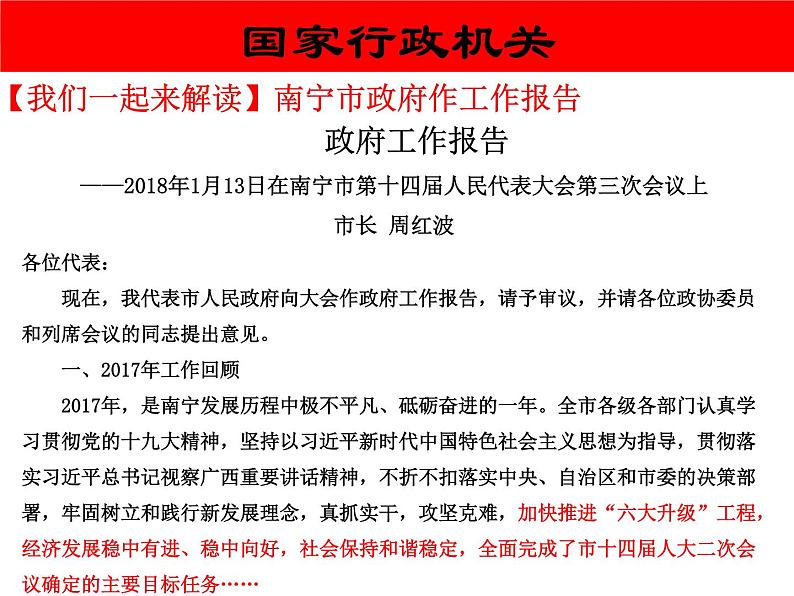 初中道德与法治人教版（部编）八年级下册国家行政机关部优课件第8页