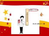 初中道德与法治人教版（部编）八年级下册国家监察机关你好，监察委员会部优课件