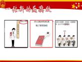 初中道德与法治人教版（部编）八年级下册国家监察机关你好，监察委员会部优课件