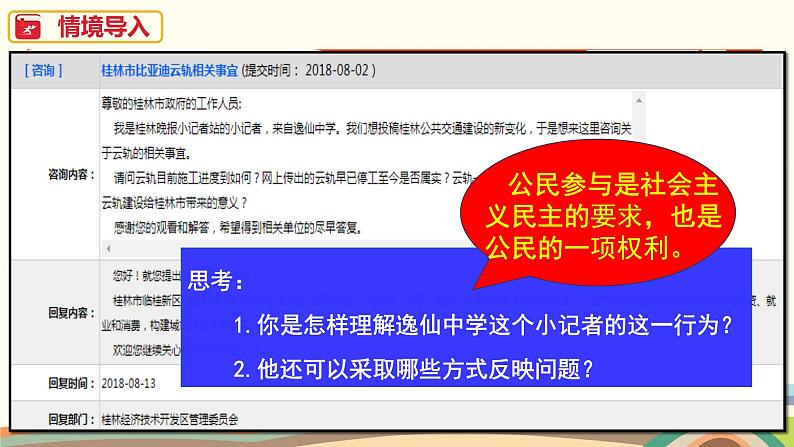 初中道德与法治人教版（部编）九年级上册《参与民主生活》部优课件第1页