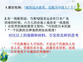 初中道德与法治人教版（部编）九年级上册凝聚价值追求》第一框题部优课件