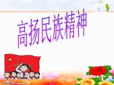 初中道德与法治人教版（部编）九年级上册凝聚价值追求》第一框题部优课件