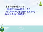 初中道德与法治人教版（部编）九年级上册凝聚价值追求》第一框题部优课件
