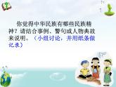 初中道德与法治人教版（部编）九年级上册凝聚价值追求》第一框题部优课件