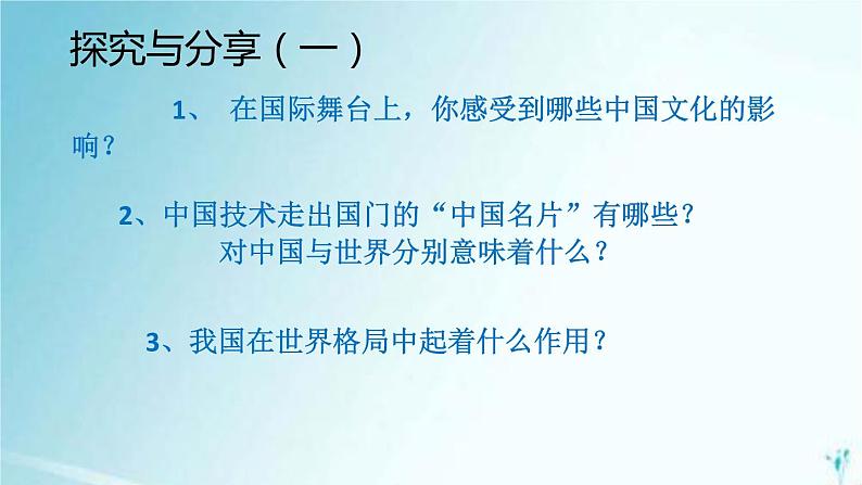 初中道德与法治人教版（部编）九年级下册与世界深度互动部优课件06