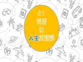 初中道德與法治人教版（部編）九年級上冊創(chuàng)新改變生活部優(yōu)課件