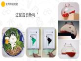 初中道德與法治人教版（部編）九年級上冊創(chuàng)新改變生活部優(yōu)課件