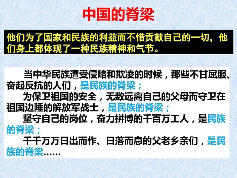 初中道德与法治人教版（部编）九年级上册凝聚价值追求部优课件02