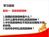 初中道德與法治人教版（部編）九年級上冊凝聚價值追求部優(yōu)課件