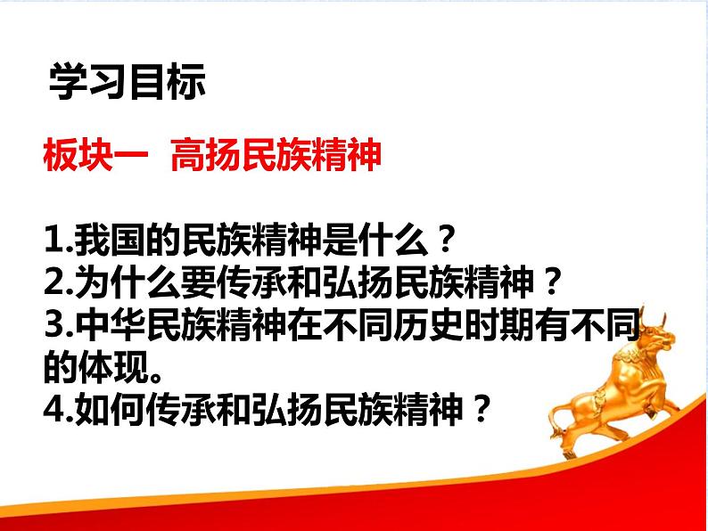 初中道德与法治人教版（部编）九年级上册凝聚价值追求部优课件04