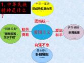 初中道德與法治人教版（部編）九年級上冊凝聚價值追求部優(yōu)課件