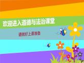 初中道德与法治人教版（部编）九年级下册中国担当部优课件