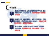 初中道德与法治人教版（部编）九年级下册中国担当部优课件