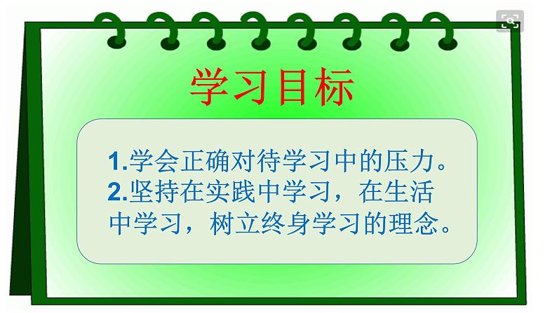 初中道德与法治人教版（部编）九年级下册学无止境部优课件04