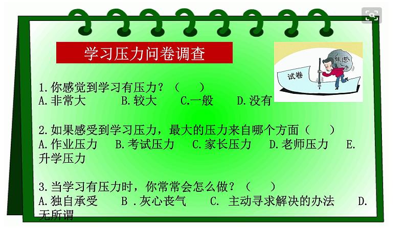 初中道德与法治人教版（部编）九年级下册学无止境部优课件05