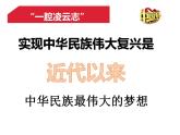 初中道德与法治人教版（部编）九年级上册我们的梦想部优课件