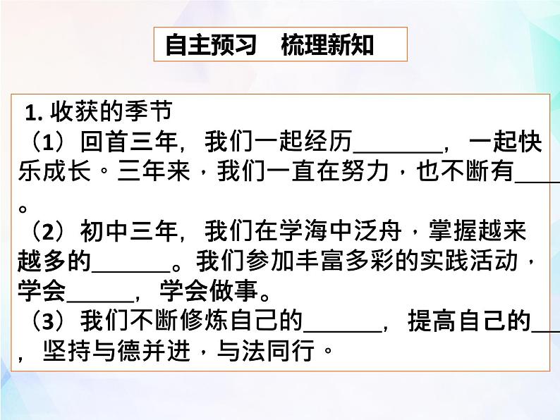 初中道德与法治人教版（部编）九年级下册回望成长 (1)部优课件第3页