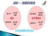 初中道德与法治人教版（部编）九年级下册《多彩的职业》部优课件