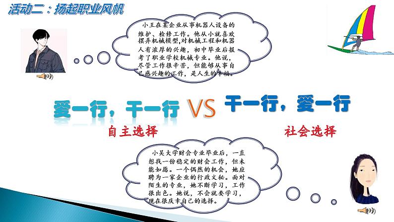 初中道德与法治人教版（部编）九年级下册《多彩的职业》部优课件第8页