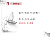 初中道德与法治人教版（部编）九年级上册延续文化血脉部优课件
