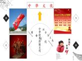 初中道德与法治人教版（部编）九年级上册延续文化血脉部优课件
