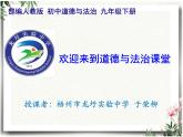 初中道德与法治人教版（部编）九年级下册《学无止境》部优课件