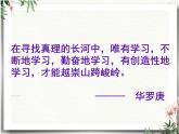 初中道德与法治人教版（部编）九年级下册《学无止境》部优课件