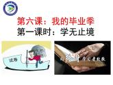 初中道德与法治人教版（部编）九年级下册《学无止境》部优课件