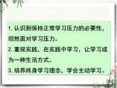 初中道德与法治人教版（部编）九年级下册《学无止境》部优课件