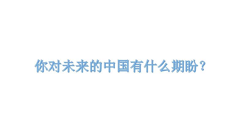 初中道德与法治人教版（部编）九年级上册我们的梦想部优课件03