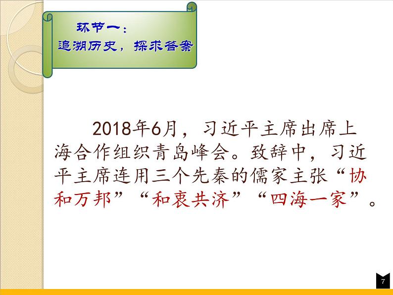 初中道德与法治人教版（部编）九年级下册谋求互利共赢部优课件第7页