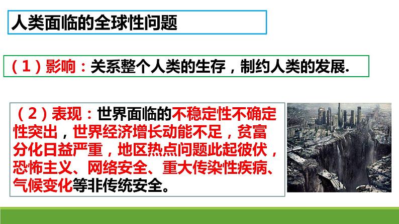 初中道德与法治人教版（部编）九年级下册谋求互利共赢部优课件第4页