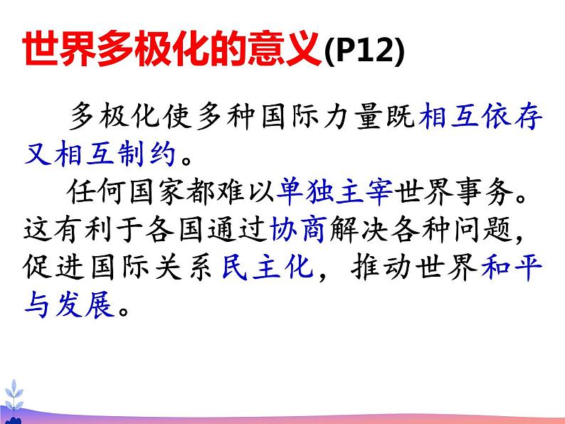 初中道德与法治人教版（部编）九年级下册复杂多变的关系 (1)部优课件第8页