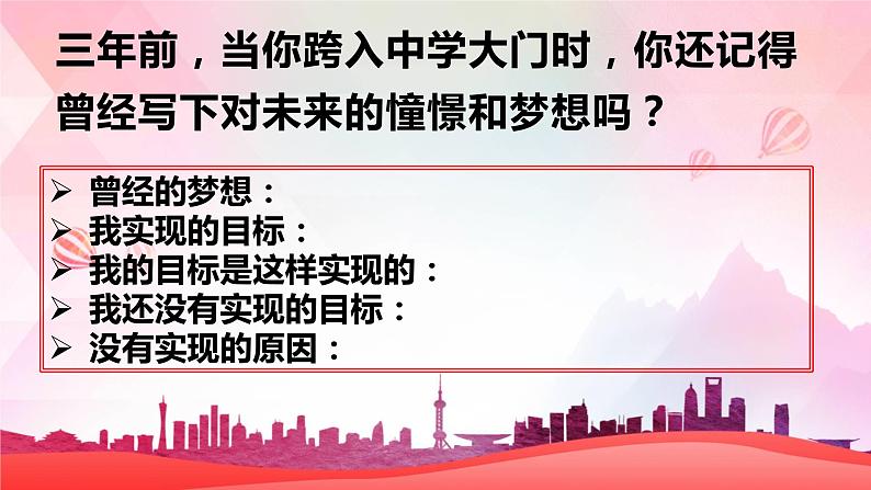 初中道德与法治人教版（部编）九年级下册走向未来部优课件第5页